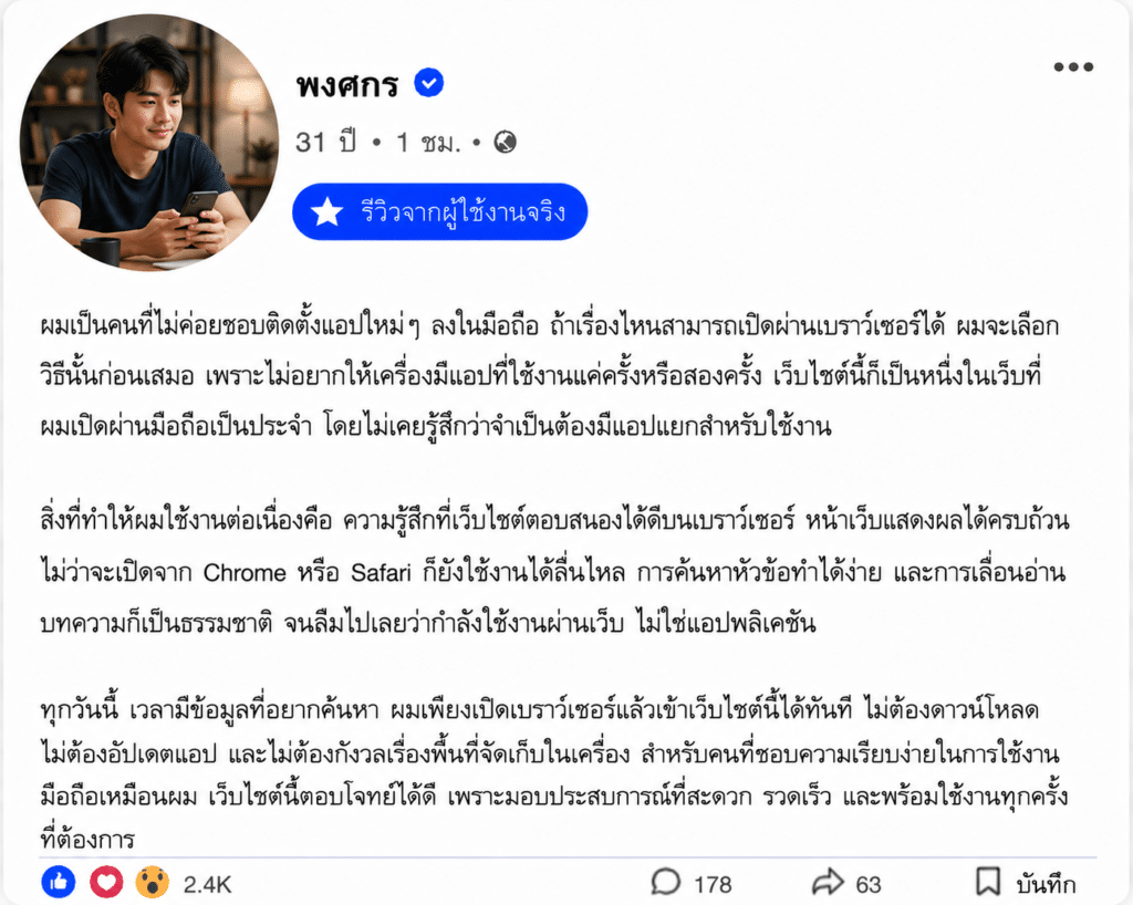 พงศกร อายุ 31 ปี