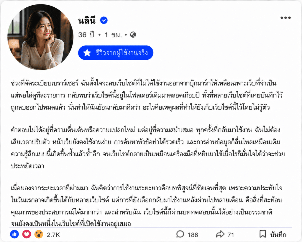 นลินี อายุ 36 ปี